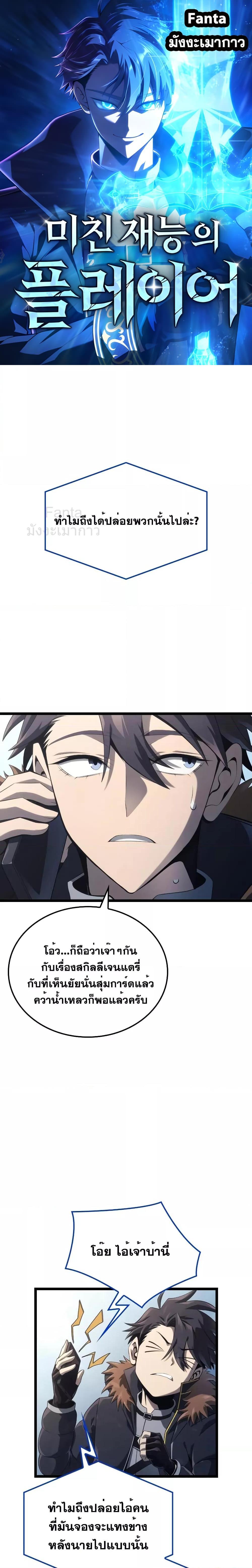 Insanely-Talented Player ตอนที่ 15 แปลไทย