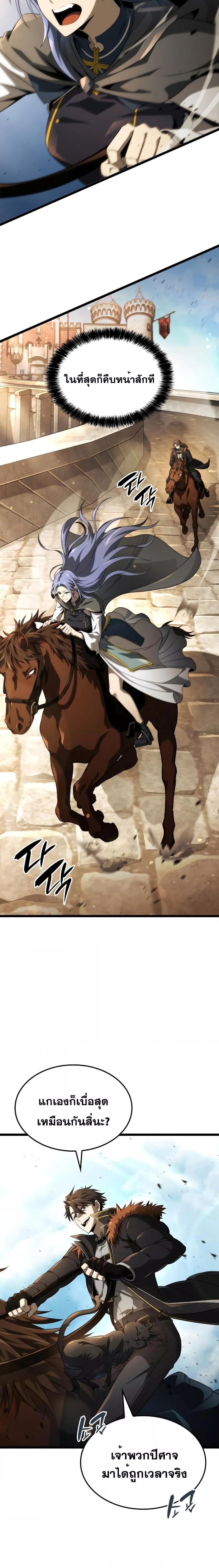 Insanely-Talented Player ตอนที่ 15 แปลไทย