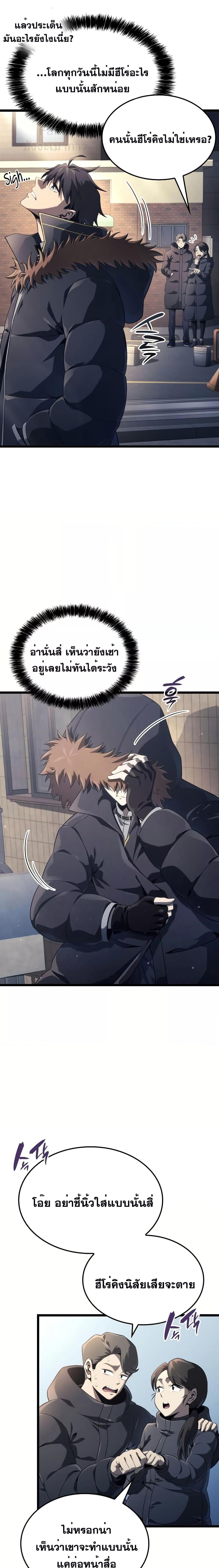 Insanely-Talented Player ตอนที่ 15 แปลไทย