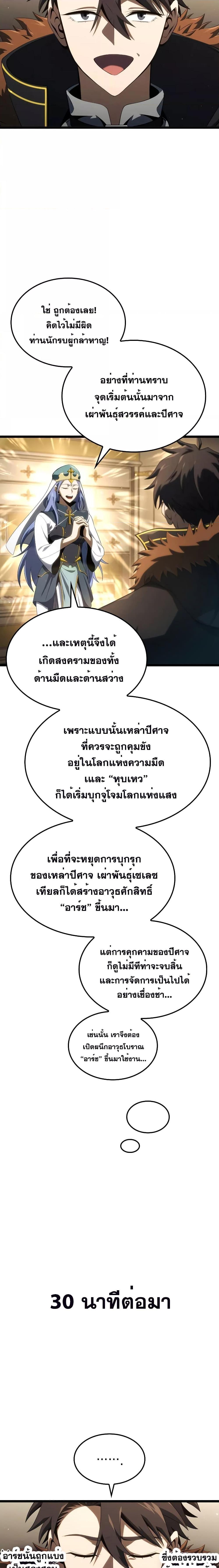 Insanely-Talented Player ตอนที่ 15 แปลไทย