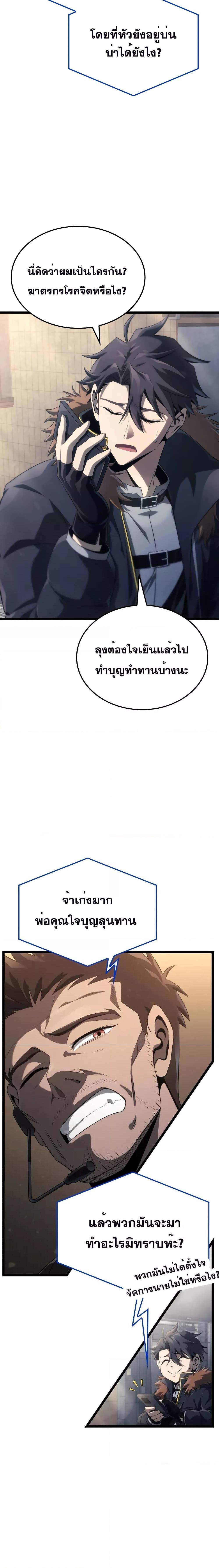 Insanely-Talented Player ตอนที่ 15 แปลไทย