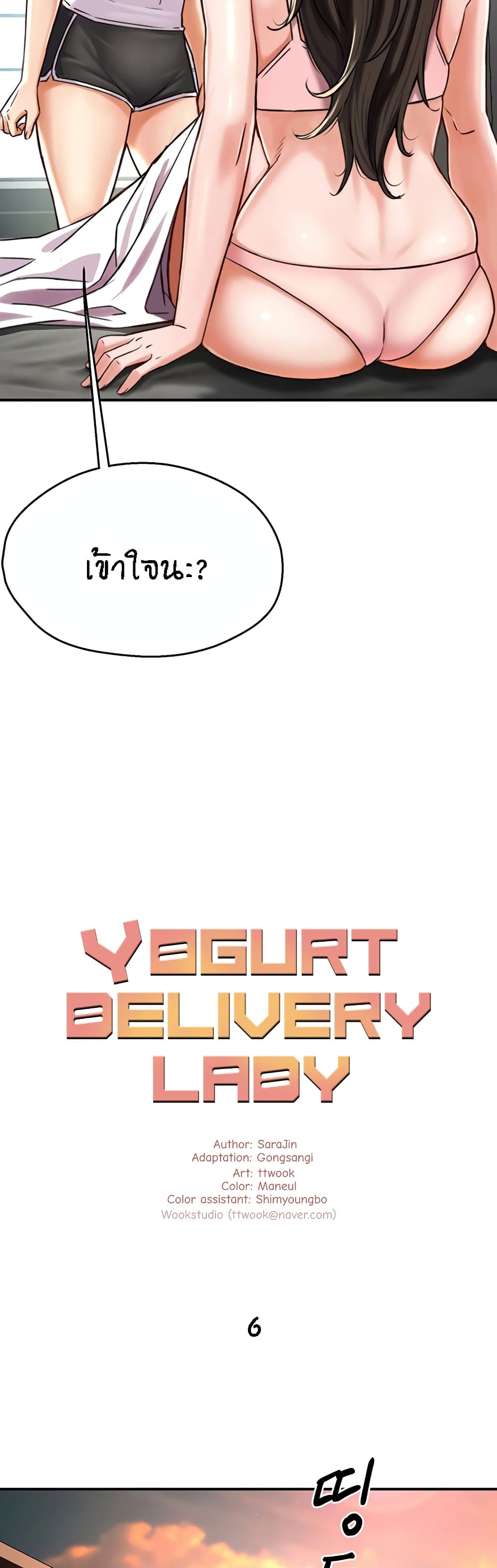 Yogurt Delivery Lady - ตอนที่ 6