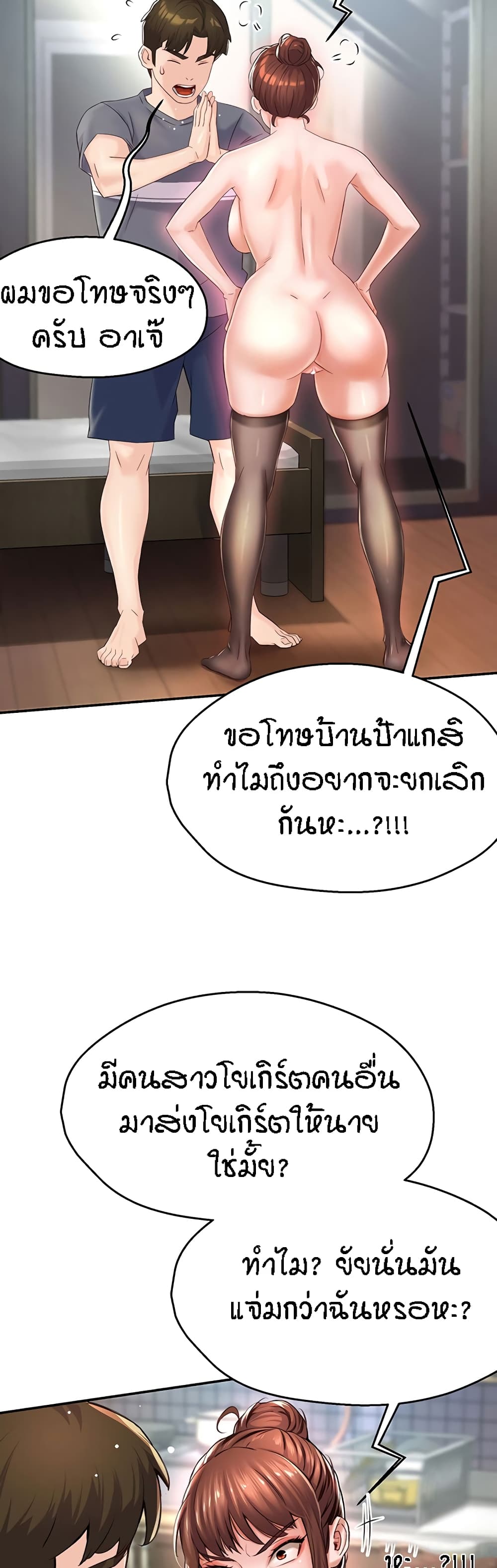 Yogurt Delivery Lady - ตอนที่ 6