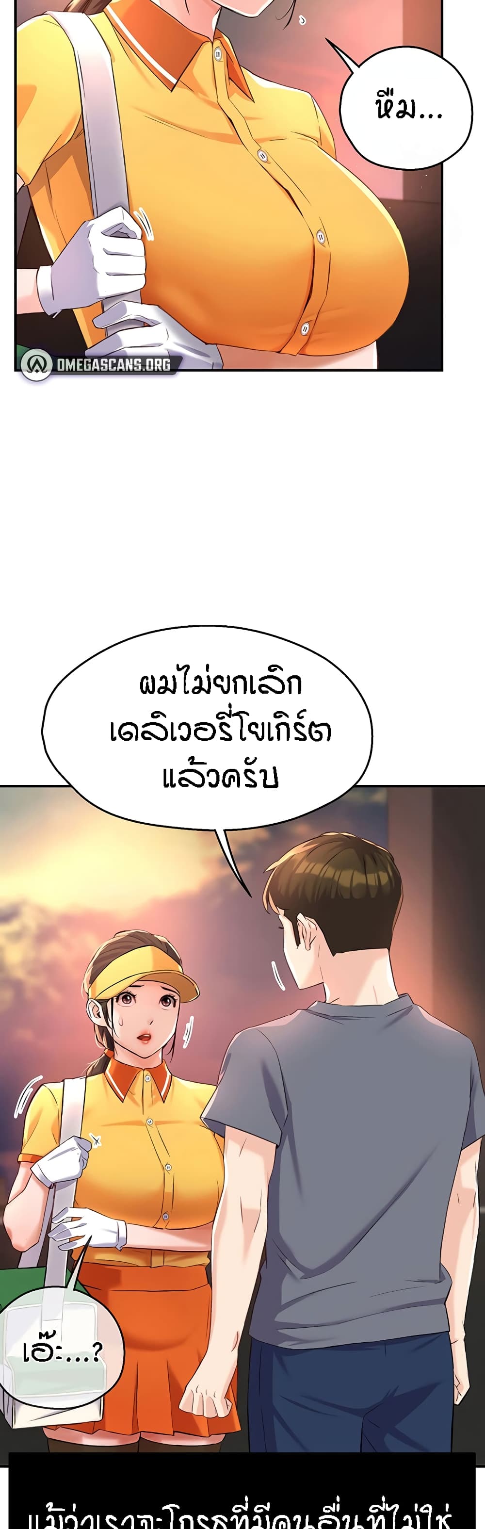 Yogurt Delivery Lady - ตอนที่ 6