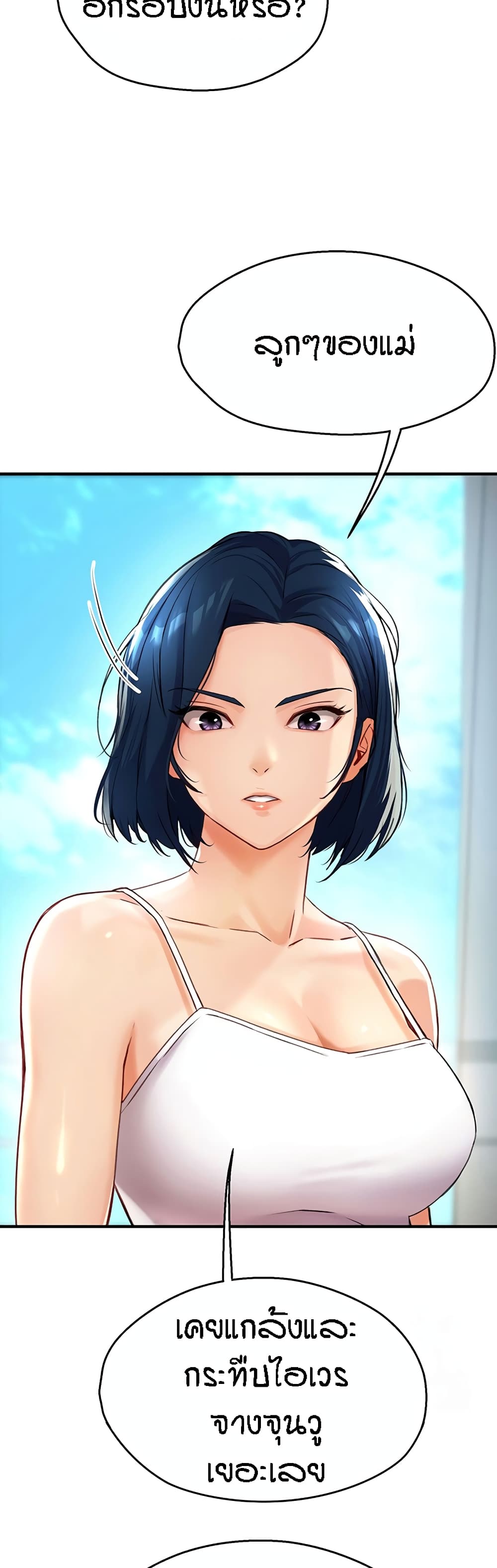 Yogurt Delivery Lady - ตอนที่ 6