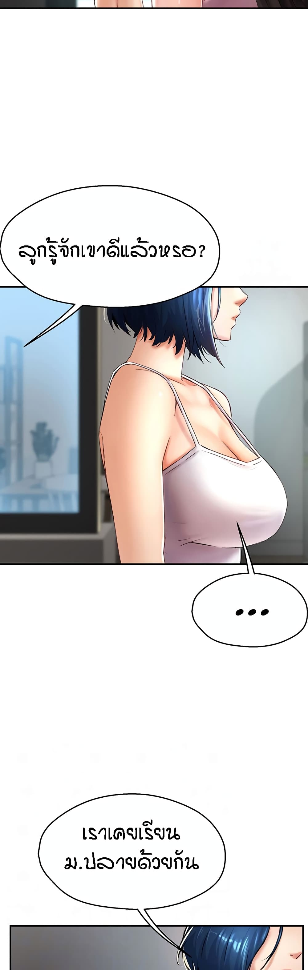 Yogurt Delivery Lady - ตอนที่ 6