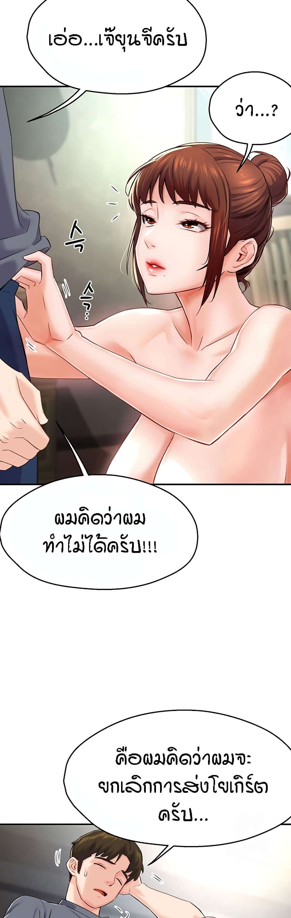 Yogurt Delivery Lady - ตอนที่ 6