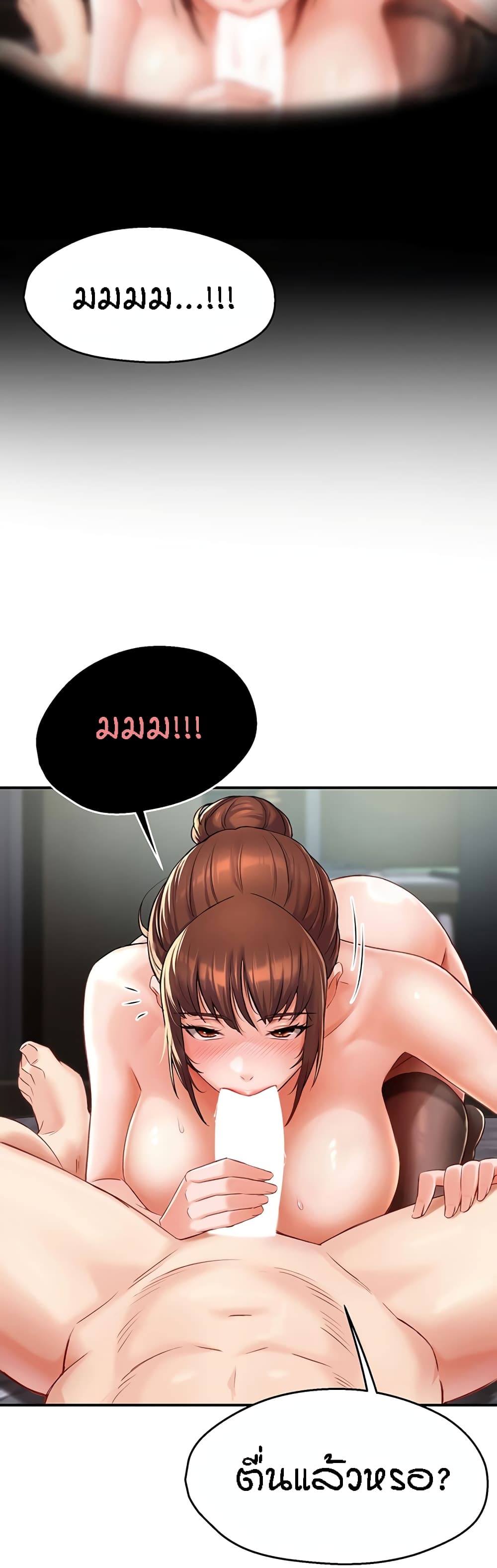 Yogurt Delivery Lady - ตอนที่ 6