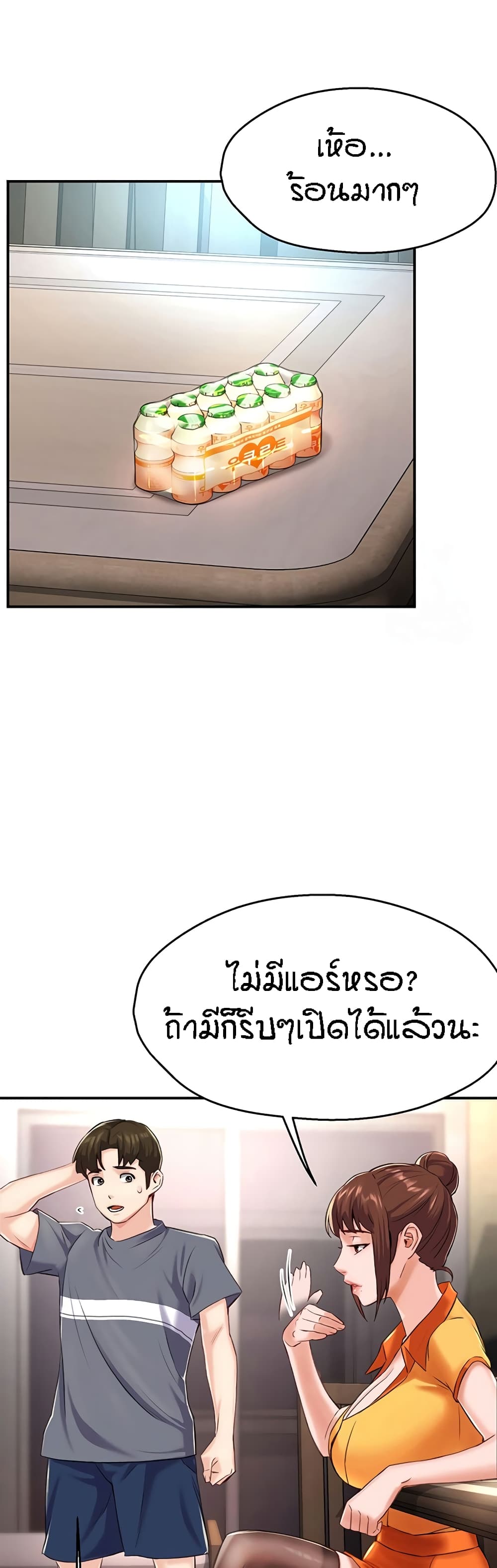 Yogurt Delivery Lady - ตอนที่ 6