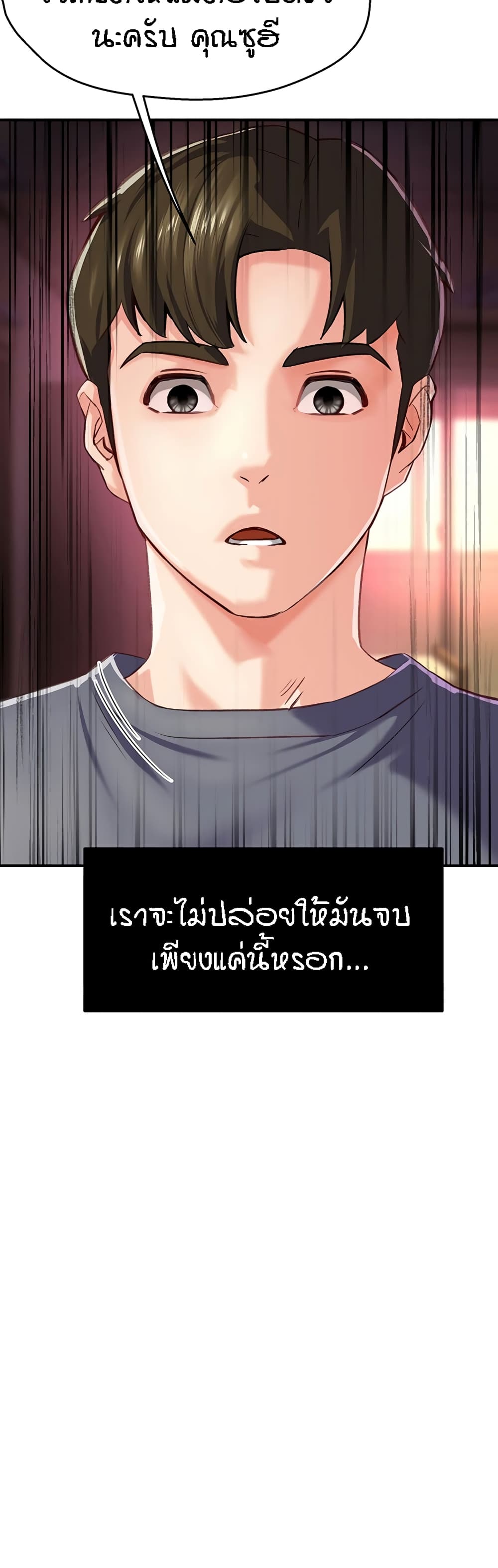 Yogurt Delivery Lady - ตอนที่ 6