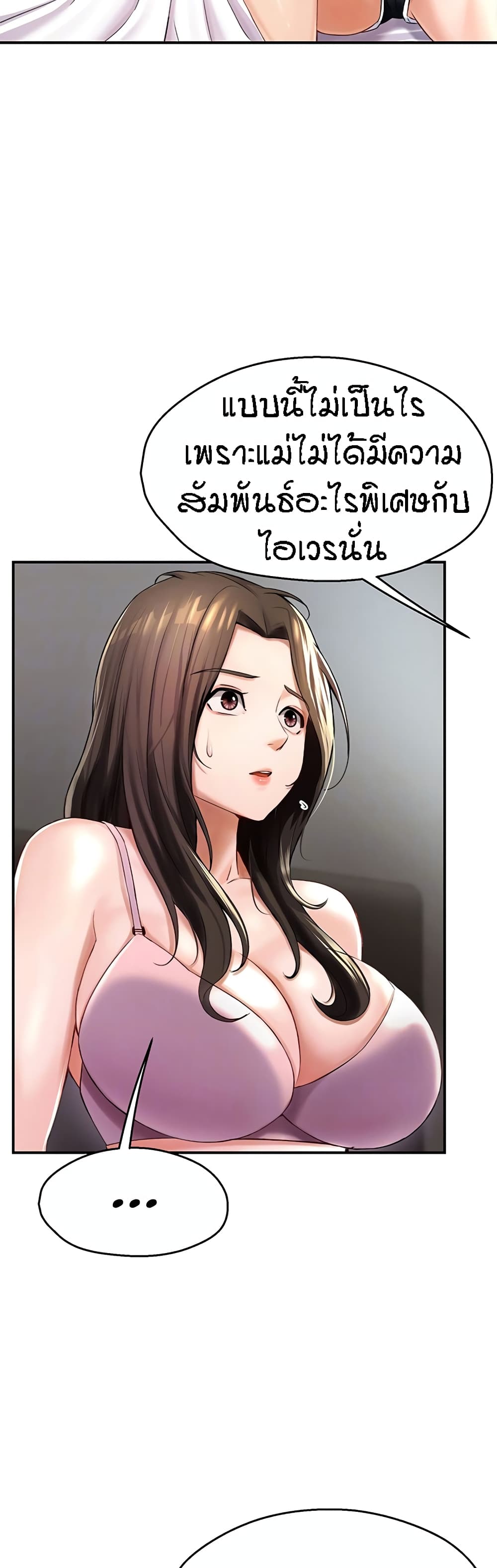 Yogurt Delivery Lady - ตอนที่ 6