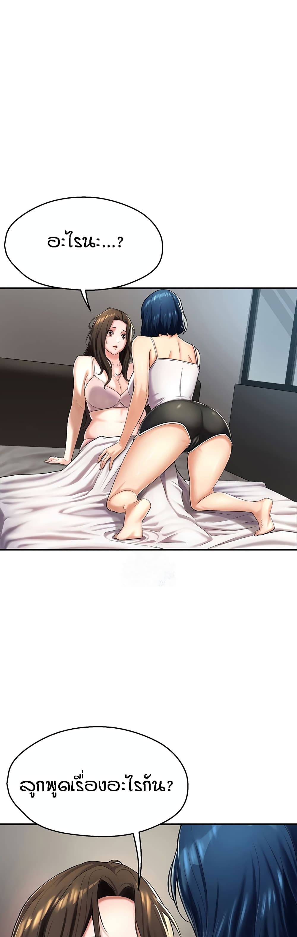 Yogurt Delivery Lady - ตอนที่ 6