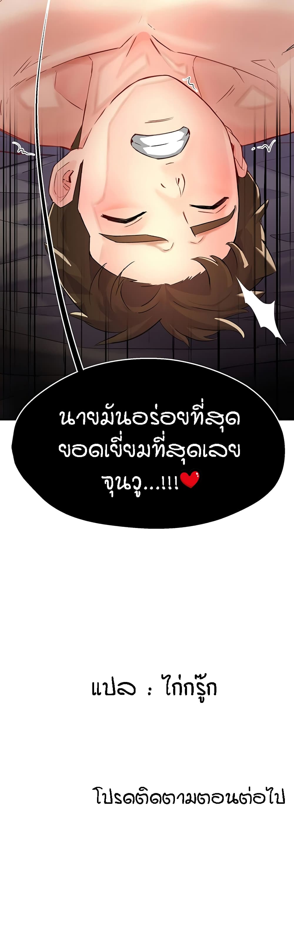 Yogurt Delivery Lady - ตอนที่ 6
