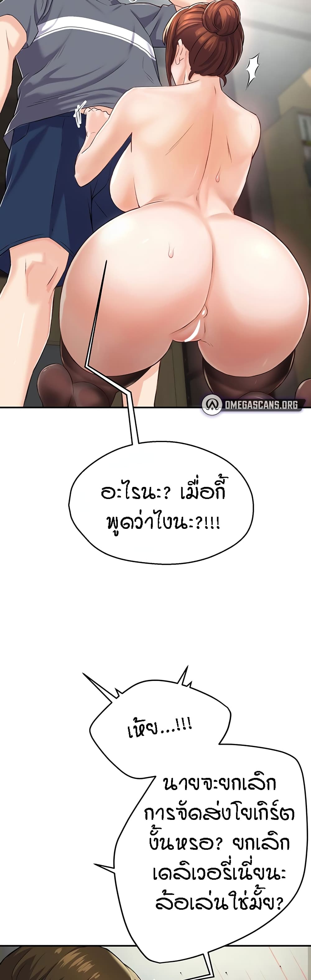 Yogurt Delivery Lady - ตอนที่ 6