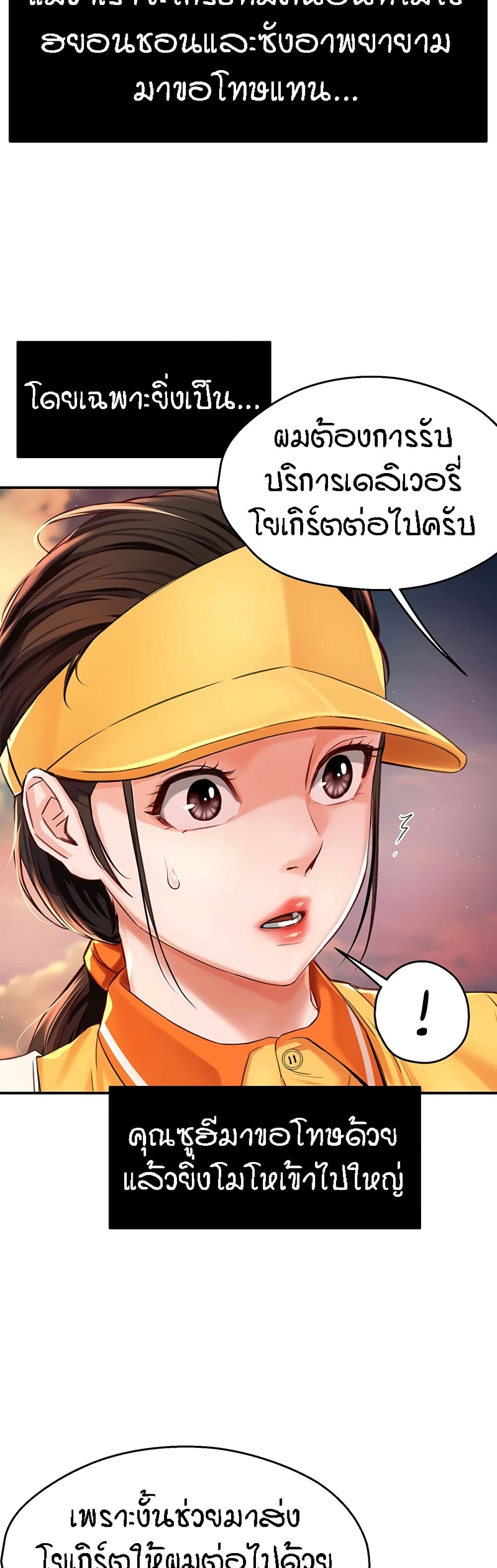 Yogurt Delivery Lady - ตอนที่ 6