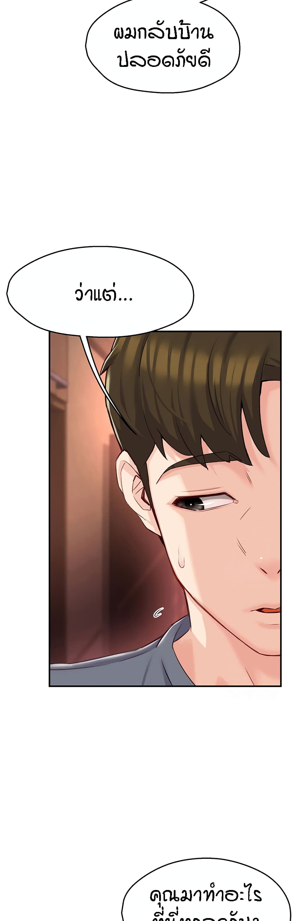 Yogurt Delivery Lady - ตอนที่ 6