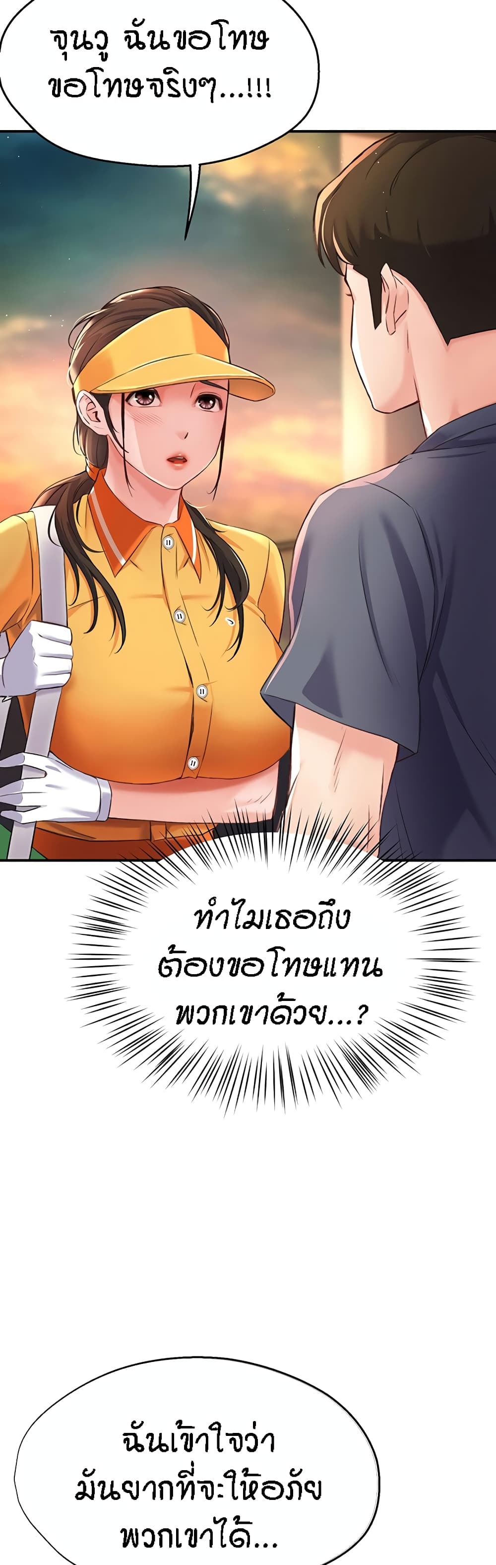 Yogurt Delivery Lady - ตอนที่ 6