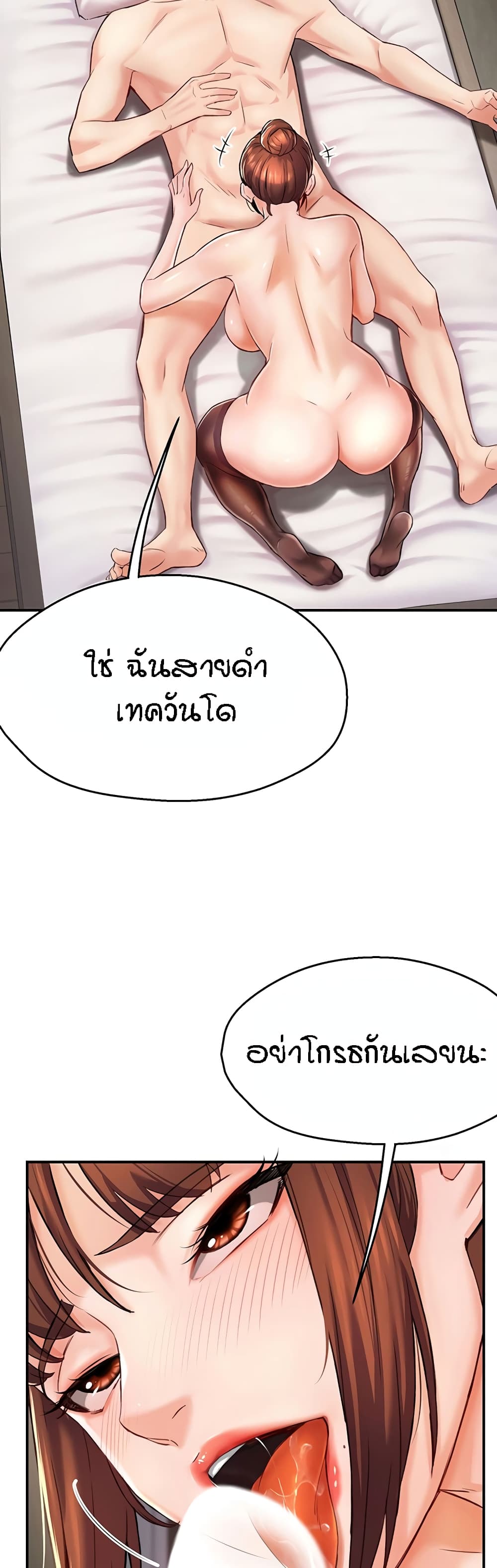 Yogurt Delivery Lady - ตอนที่ 6