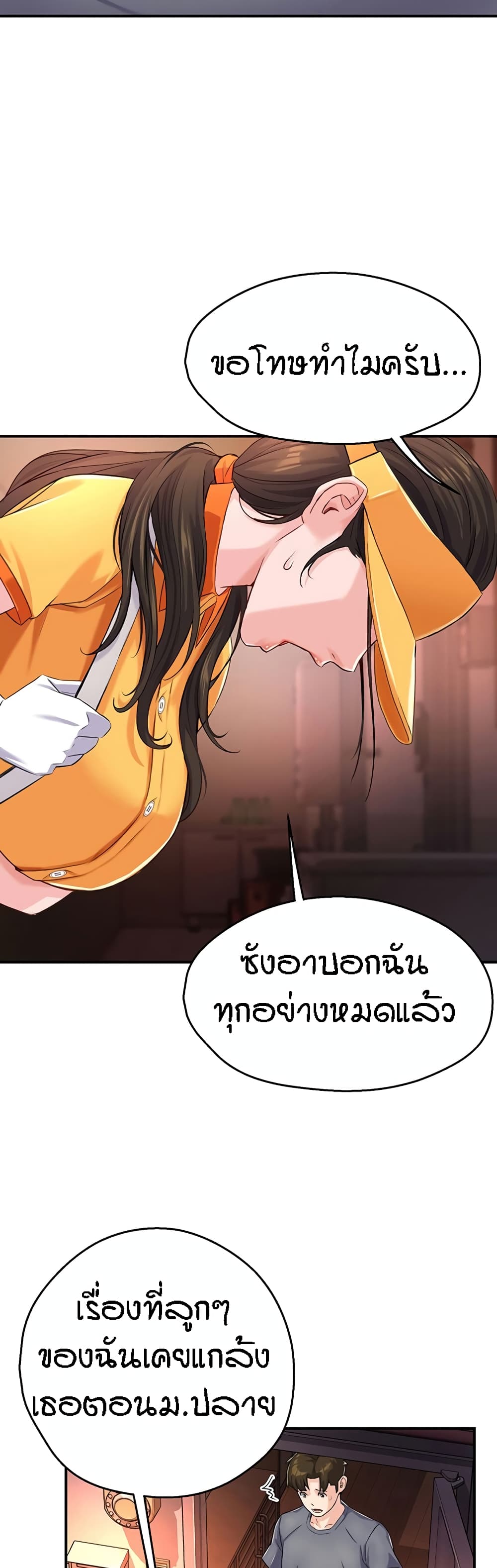 Yogurt Delivery Lady - ตอนที่ 6