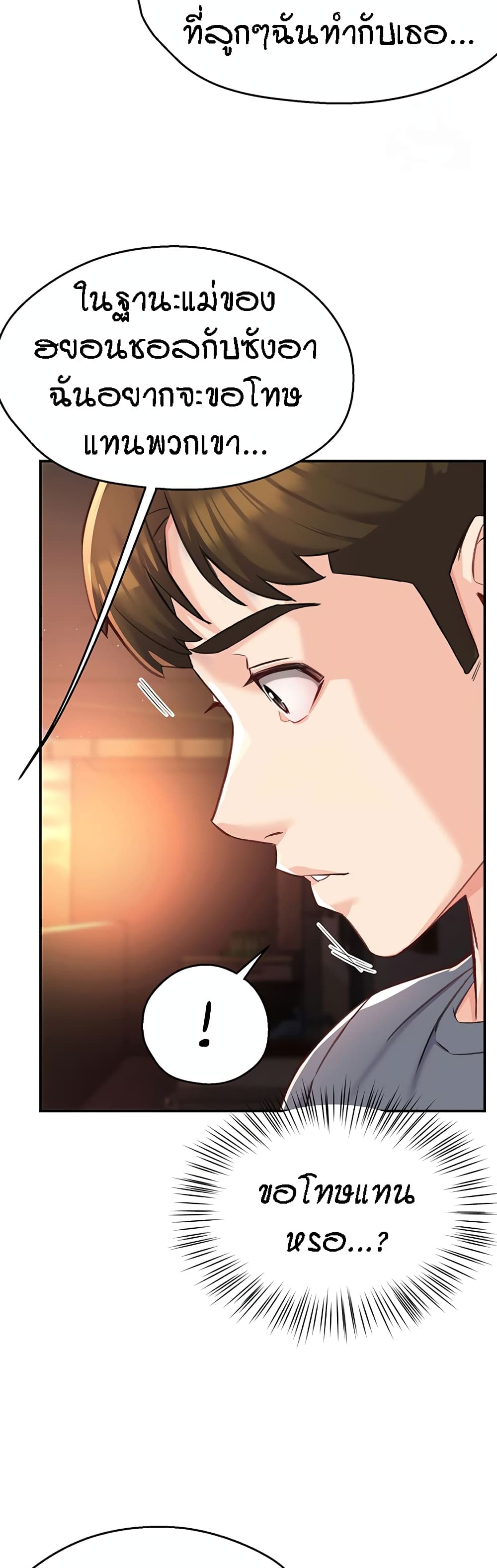 Yogurt Delivery Lady - ตอนที่ 6