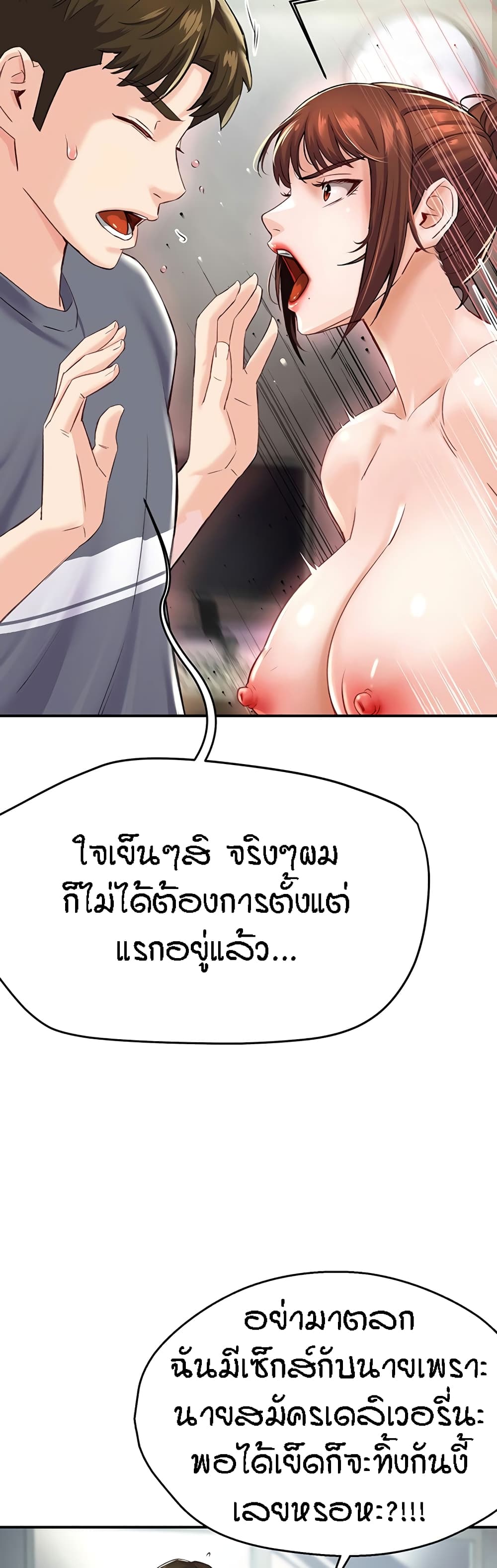 Yogurt Delivery Lady - ตอนที่ 6