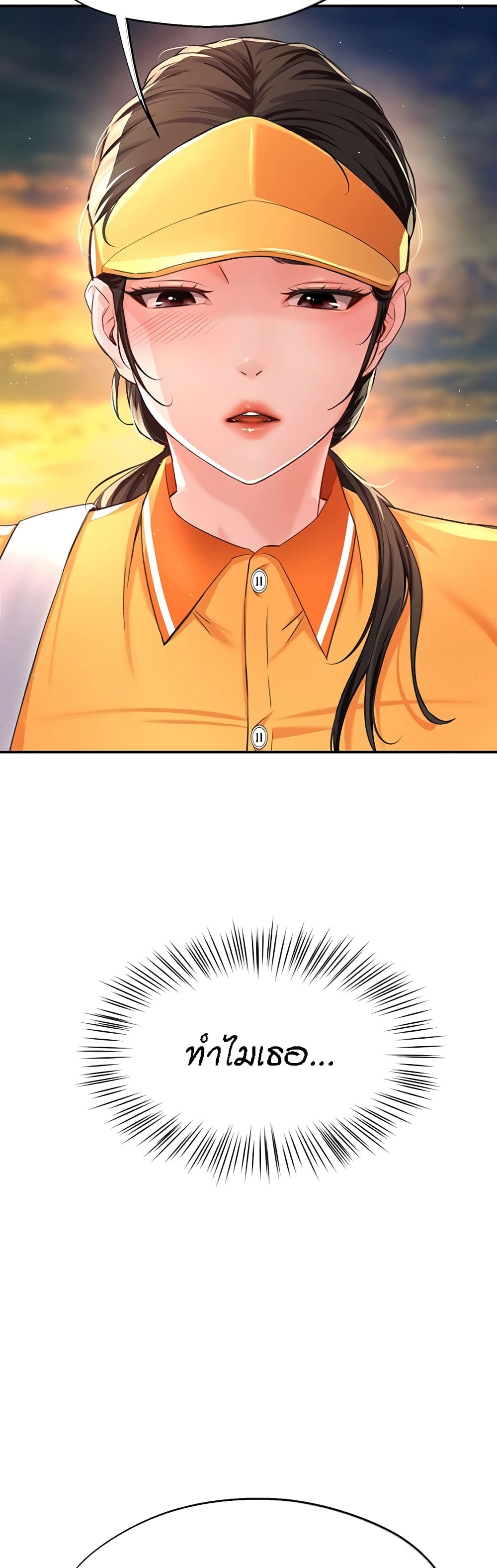 Yogurt Delivery Lady - ตอนที่ 6