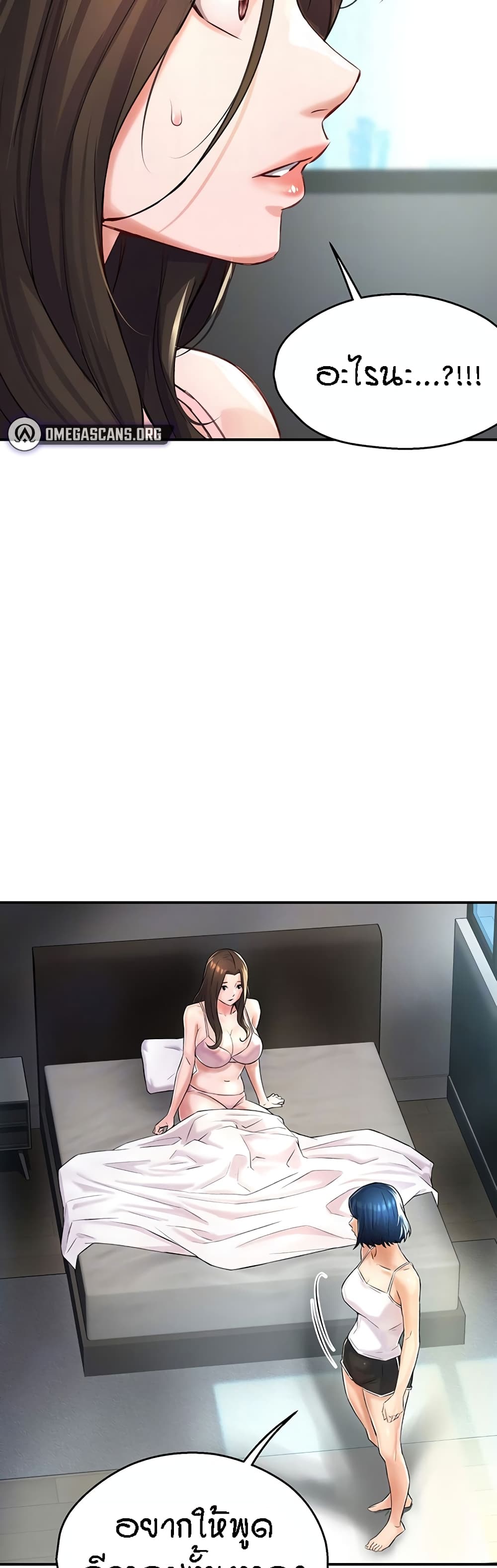 Yogurt Delivery Lady - ตอนที่ 6