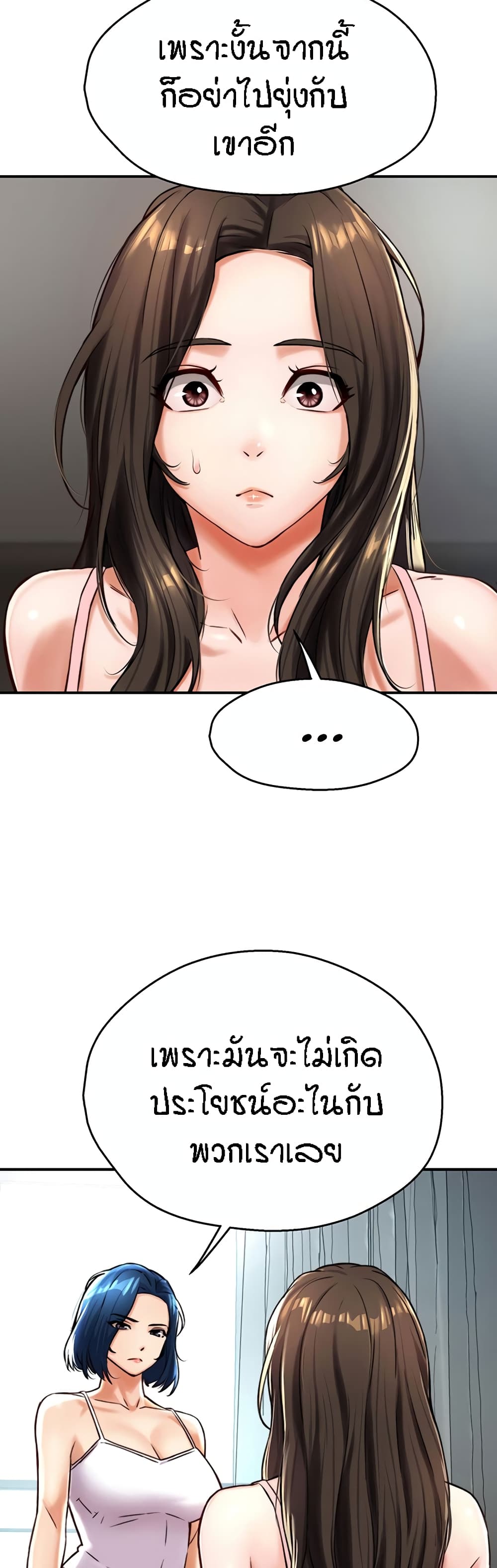 Yogurt Delivery Lady - ตอนที่ 6