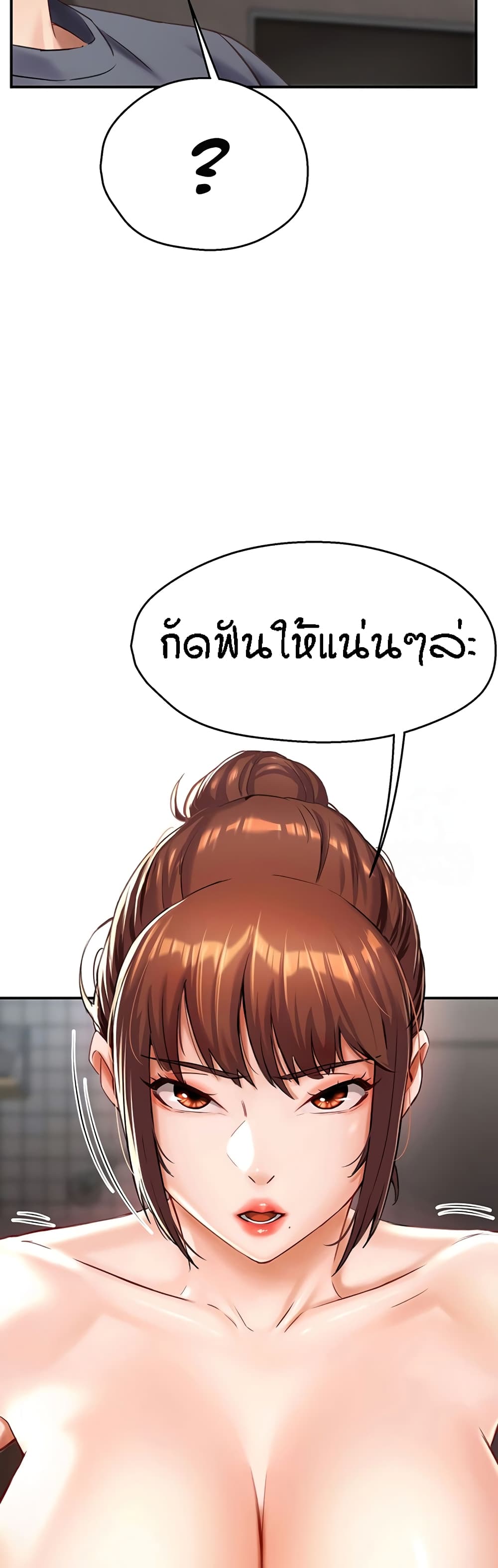 Yogurt Delivery Lady - ตอนที่ 6