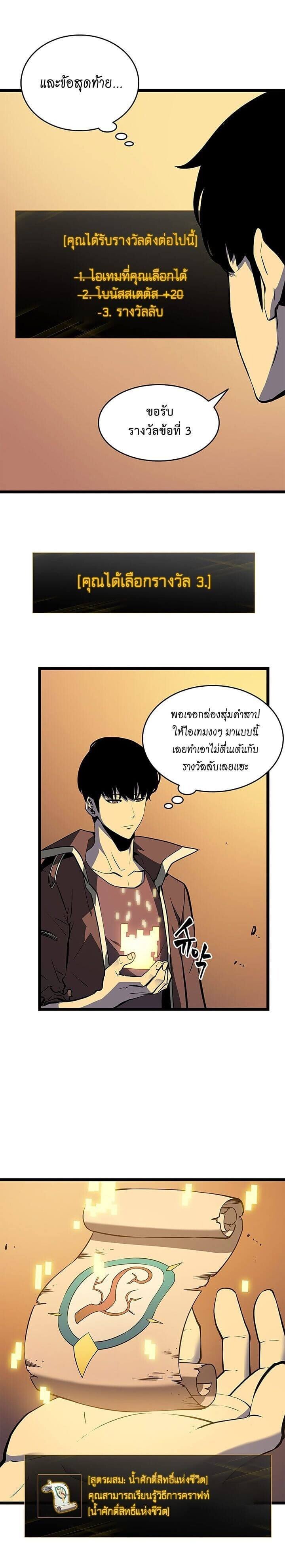 Solo Leveling ตอนที่ 61 แปลไทย