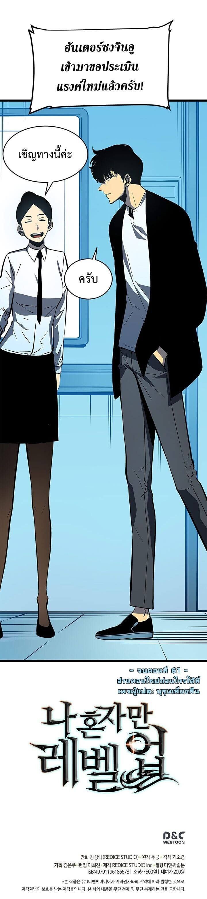 Solo Leveling ตอนที่ 61 แปลไทย