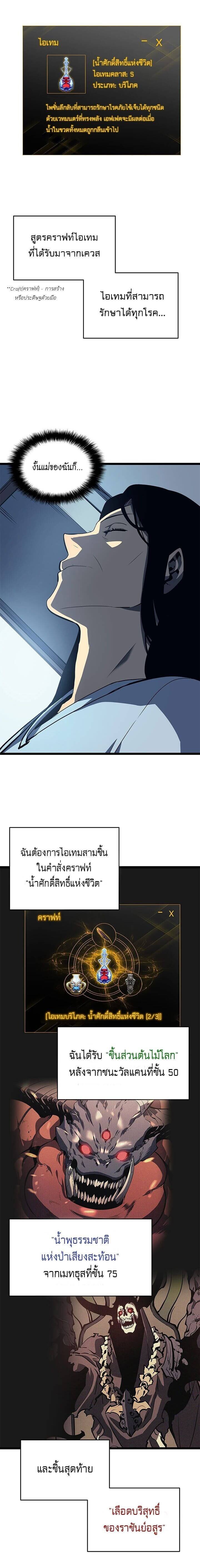 Solo Leveling ตอนที่ 61 แปลไทย