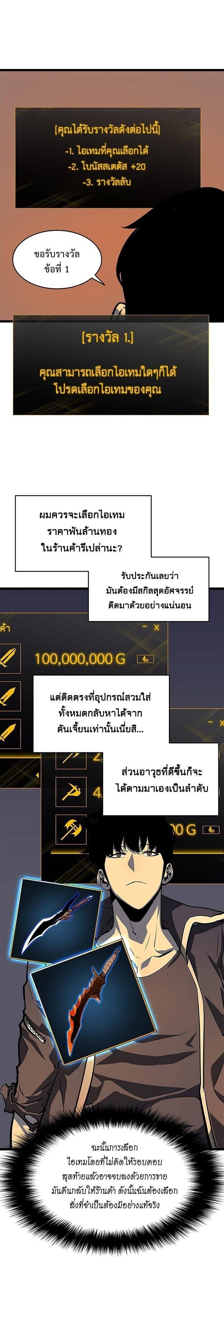 Solo Leveling ตอนที่ 61 แปลไทย