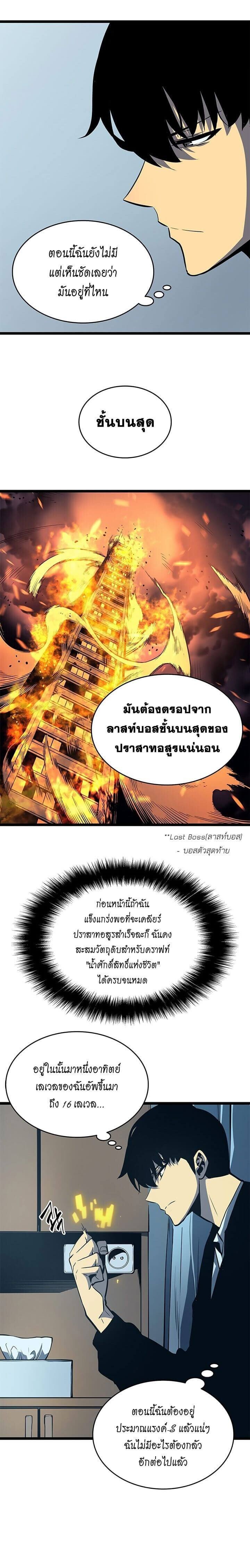 Solo Leveling ตอนที่ 61 แปลไทย