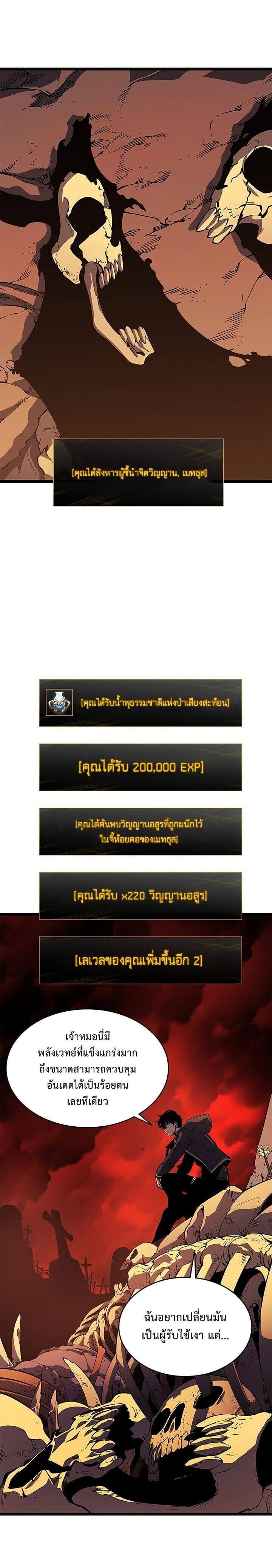 Solo Leveling ตอนที่ 61 แปลไทย