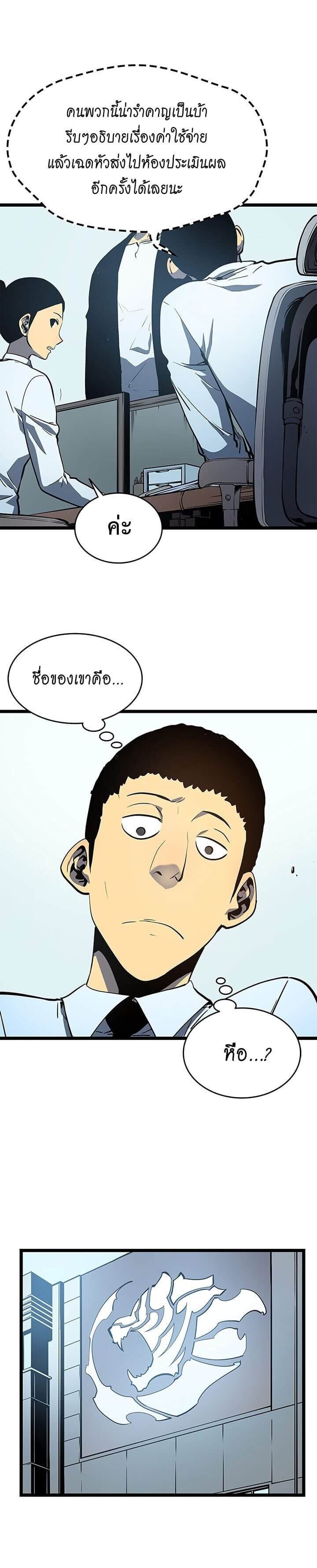 Solo Leveling ตอนที่ 61 แปลไทย