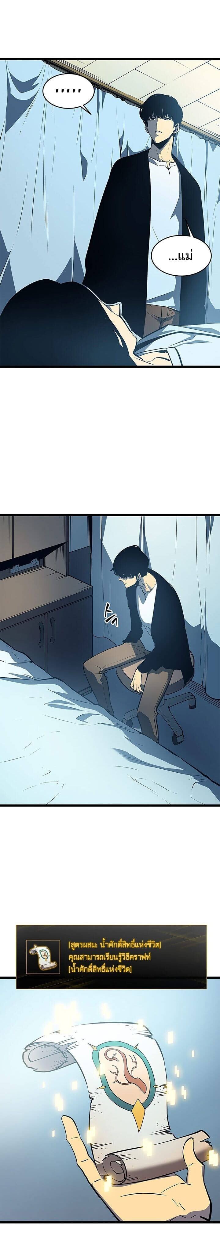 Solo Leveling ตอนที่ 61 แปลไทย