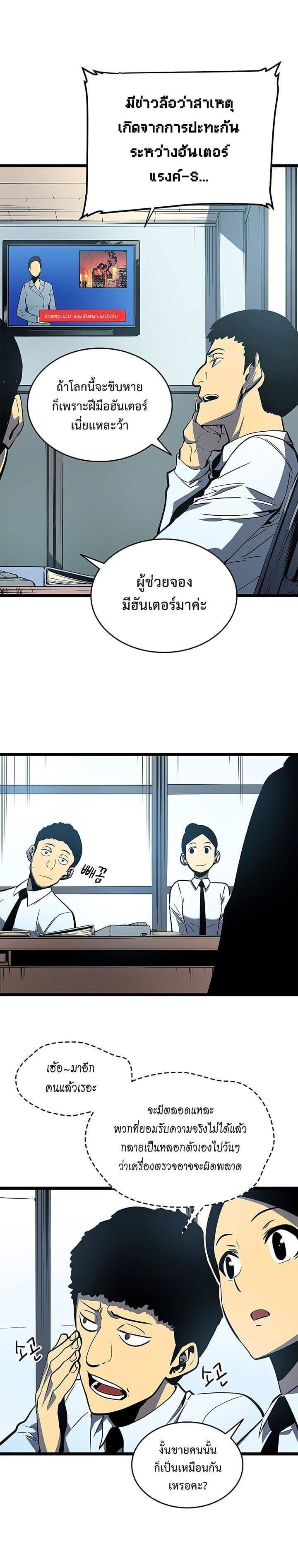 Solo Leveling ตอนที่ 61 แปลไทย