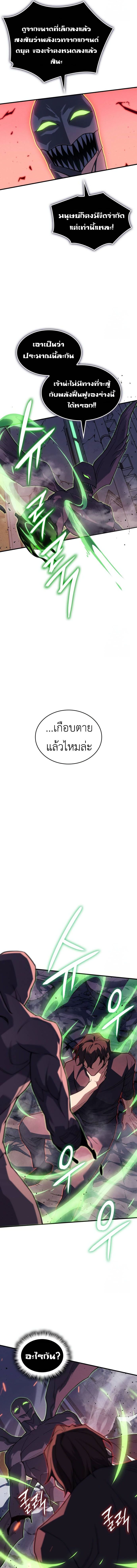 Regressing With the King’s Power ตอนที่ 75 แปลไทย