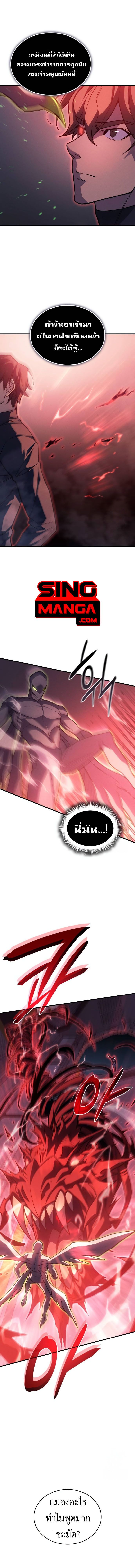 Regressing With the King’s Power ตอนที่ 75 แปลไทย