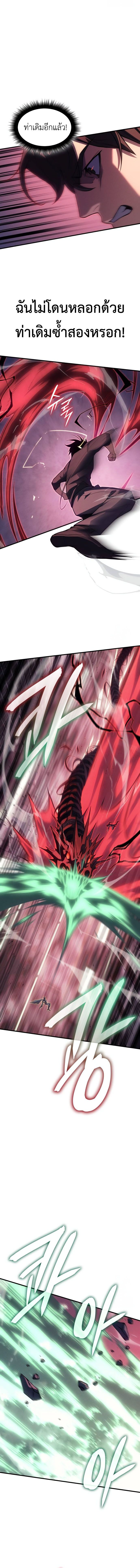 Regressing With the King’s Power ตอนที่ 75 แปลไทย