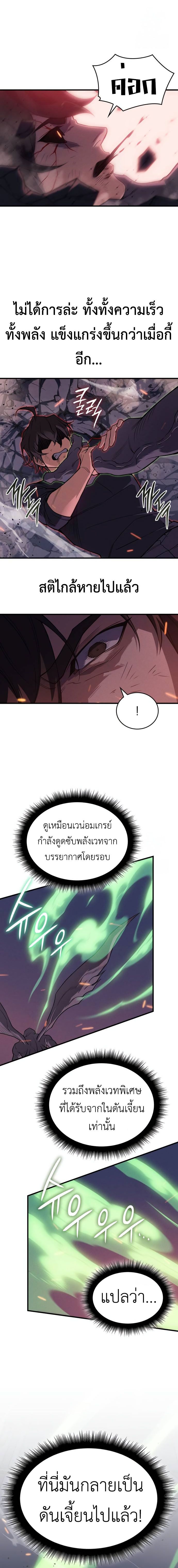 Regressing With the King’s Power ตอนที่ 75 แปลไทย