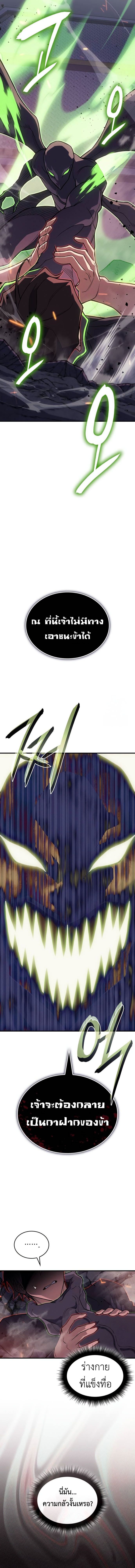 Regressing With the King’s Power ตอนที่ 75 แปลไทย