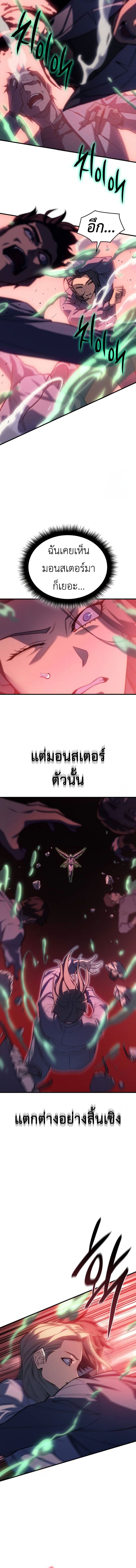 Regressing With the King’s Power ตอนที่ 75 แปลไทย