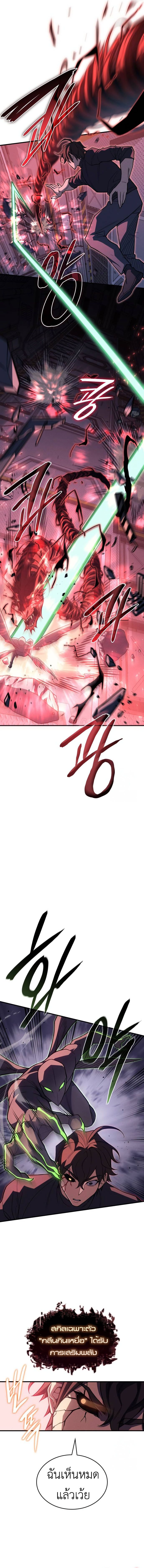 Regressing With the King’s Power ตอนที่ 75 แปลไทย