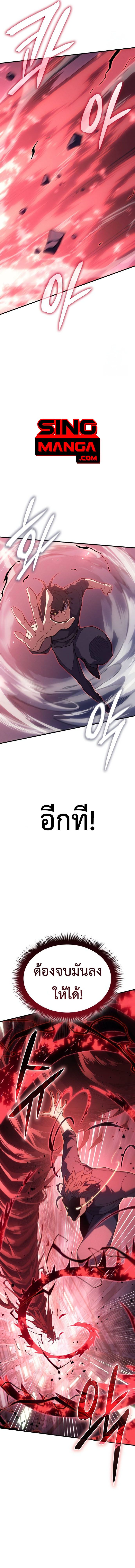 Regressing With the King’s Power ตอนที่ 75 แปลไทย