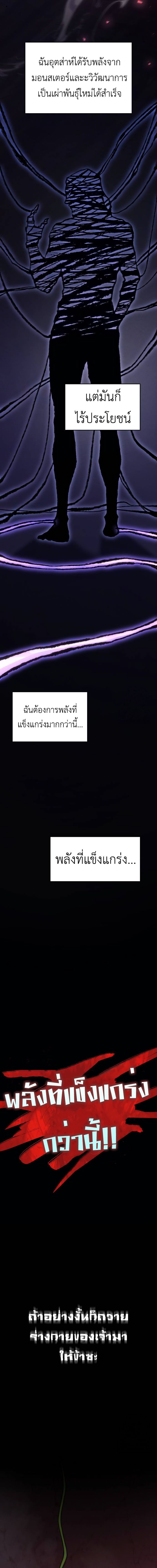 Regressing With the King’s Power ตอนที่ 75 แปลไทย