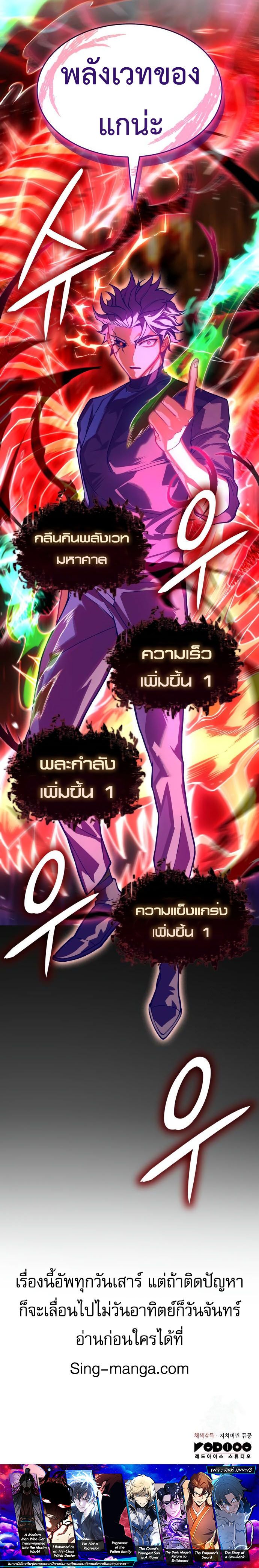 Regressing With the King’s Power ตอนที่ 75 แปลไทย