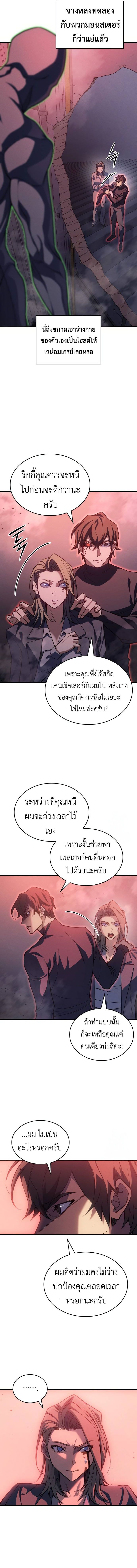 Regressing With the King’s Power ตอนที่ 75 แปลไทย