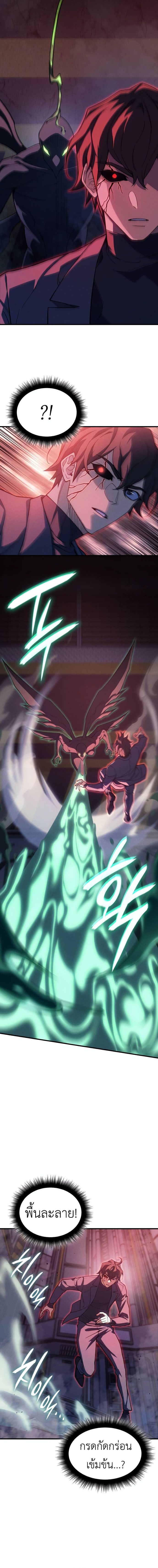 Regressing With the King’s Power ตอนที่ 75 แปลไทย